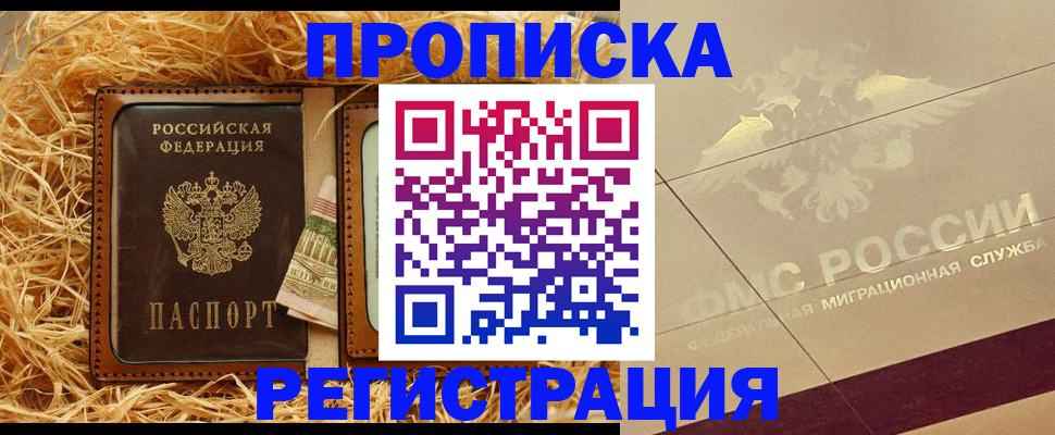 прописка ребенка в Волчанске